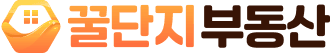 꿀단지부동산